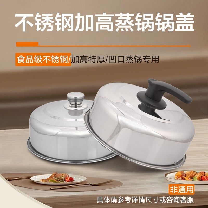 凹口蒸锅锅盖不锈钢家用加高炒锅蒸屉盖子通用圆形汤锅高拱盖加厚,厨房/烹饪用具,锅盖,淘宝优惠券,粉丝福利购,淘宝优惠卷