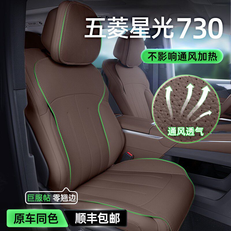 适用于五菱星光730坐垫四季通用25款通风透气座椅套座垫内饰改装