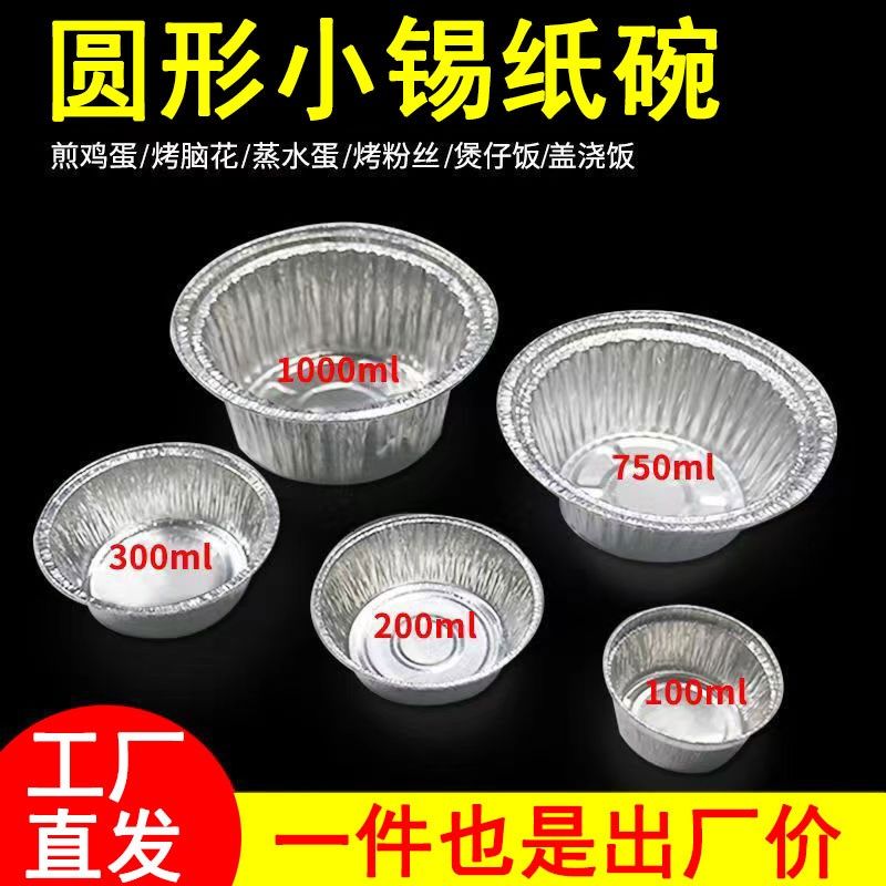 圆形锡纸盒蛋挞锡纸托盒杯烤鸡蛋脑花商用家用一次性铝箔锡纸小碗