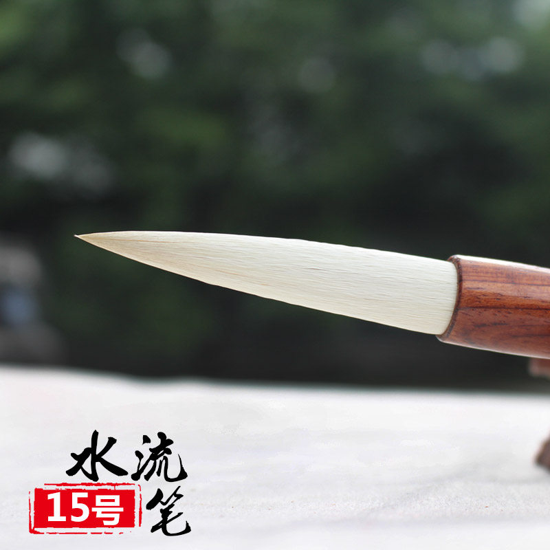 善琏湖笔精品10号水流笔书法用品毛笔兼豪大楷文房四宝笔墨纸砚