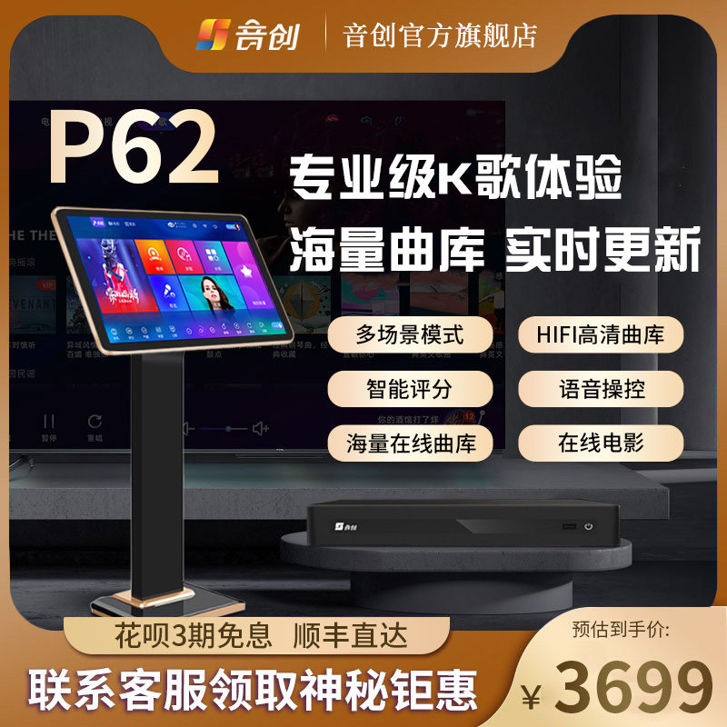 音创新款P62点歌机触摸屏家庭ktv卡拉ok分体唱歌机家用k歌点唱机