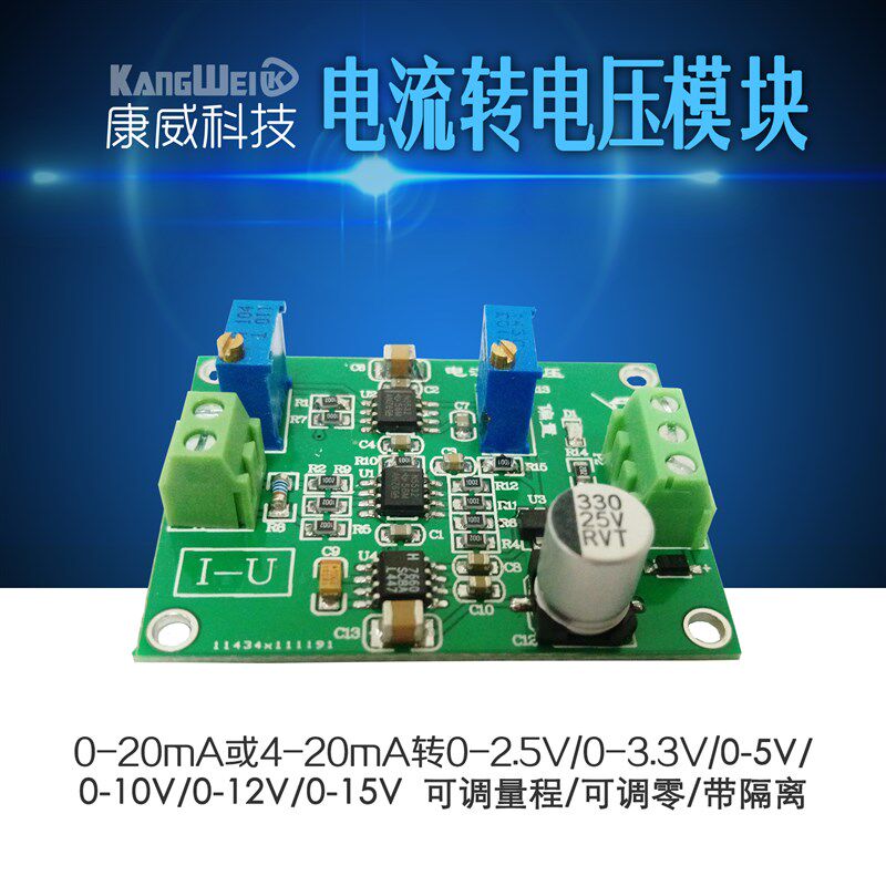 电流转电压模块 信号发生转换调理 IU转换 0/4-20mA转0-5V变送器