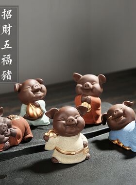五福猪紫砂茶宠摆件 精品陶瓷可爱茶宠手工茶玩茶具摆件吉祥饰品