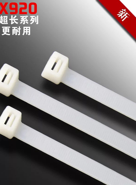 超长大号宽自锁式尼龙扎带10x900强力粗卡扣黑色白色塑料扎带920