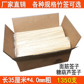 烤面筋竹签35cm 4.0mm1350支糖葫芦棉花糖签子一次性烧烤工具