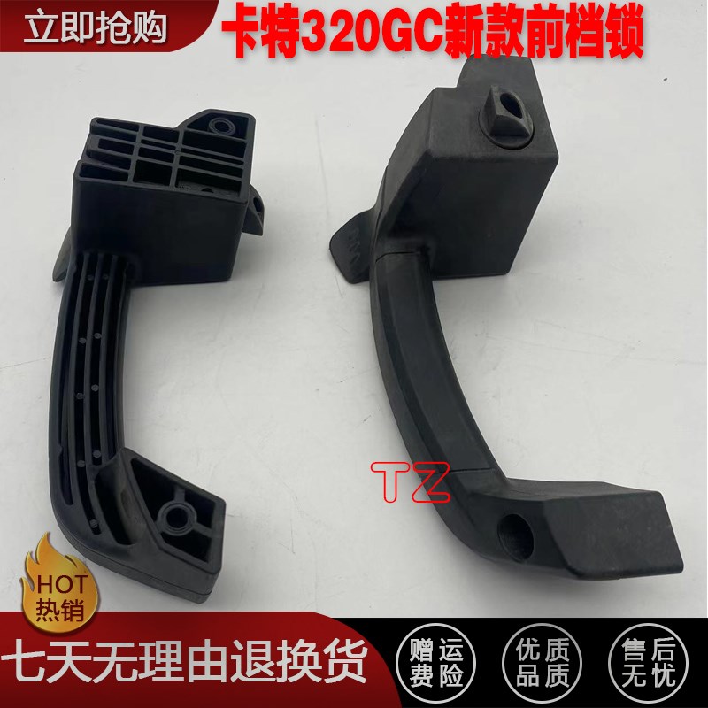 挖掘机卡特E320GC 336GC 313 330 323GC前挡风玻璃锁移窗锁前档锁