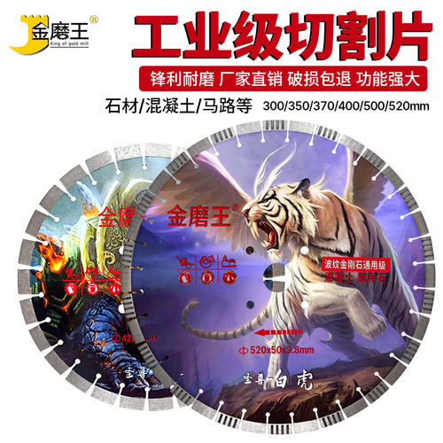 金刚石切割片 混凝土石材大理石水泥马路锯片300/400/500切割机片