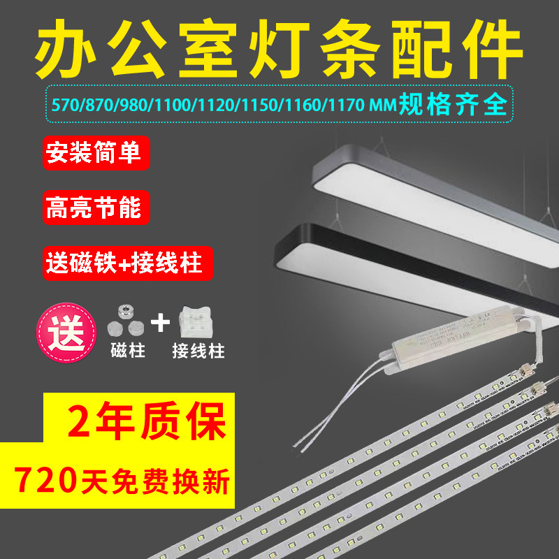 led贴片灯条改造0.9/1.2米办公室吊线平板灯长条光源灯带灯芯配件,家装灯饰光源,LED球泡灯,淘宝优惠券,粉丝福利购,淘宝优惠卷