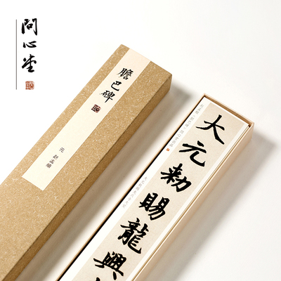 问心堂毛笔字帖赵孟頫胆巴碑楷书墨迹行楷书法字帖卡练字卡毛笔书