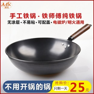 熟铁炒锅家用轻便不粘锅炒锅家用32cm电磁炉专用铁锅炒锅已开锅