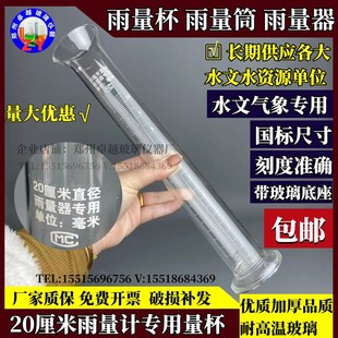玻璃雨量筒 雨量杯水文和气象专用雨量器314.2cm2测降雨量降水量
