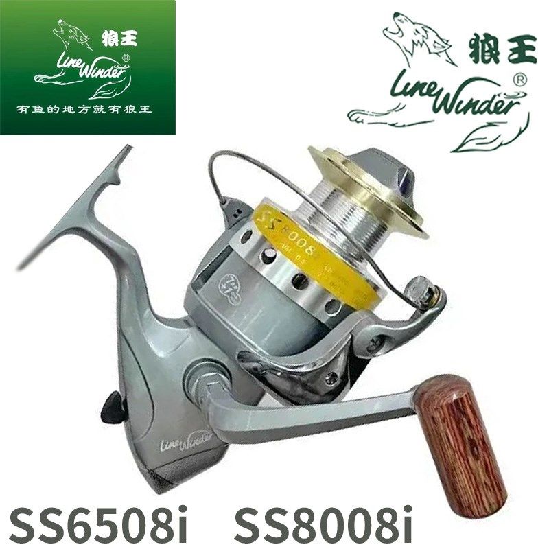 狼王渔轮SS6508i/SS8008i金属渔轮8轴承超大号海竿远投抛竿纺车轮