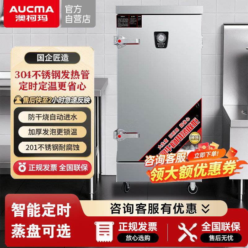 澳柯玛蒸饭柜商用蒸饭车餐厅食堂饭店大容量不锈钢厨房蒸饭电蒸箱