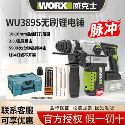 威克士无刷充电电锤WU389S锂电电镐大功率冲击钻打混凝土重载2.8J