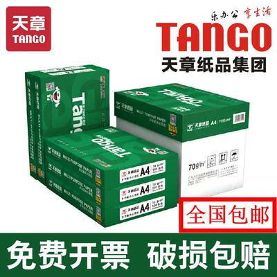 新绿天章a4打印纸整箱a4纸打印纸打印机专用a4纸500张一包