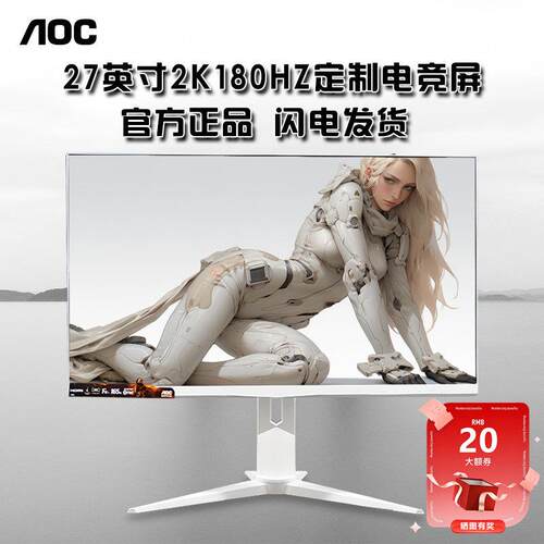 AOC白色显示器180HZ粉色27/32英寸2K定制游戏电竞台式电脑萤幕