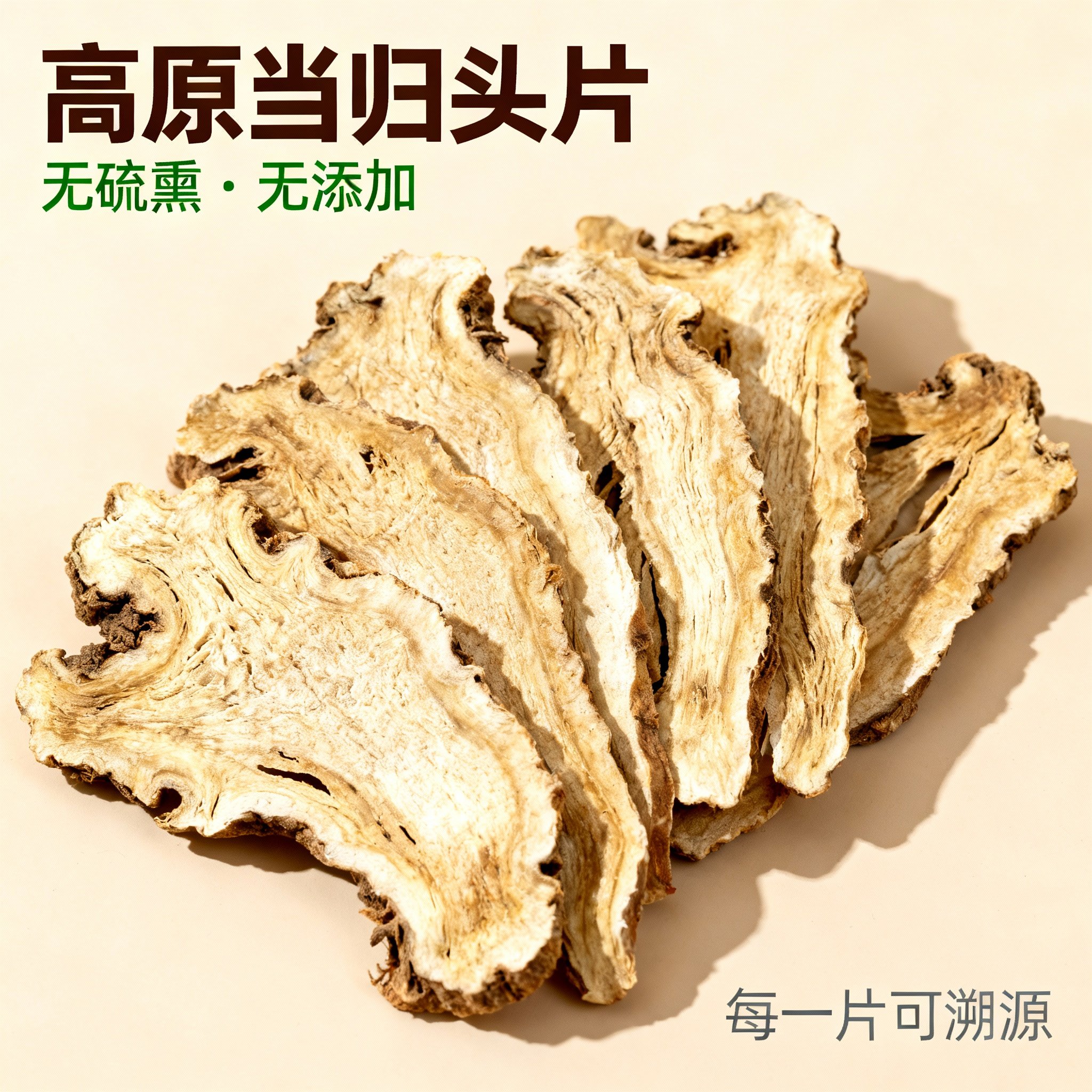 甘肃岷县当归头切片500g家庭装 农家自产无硫完整原枝 煲汤炖肉