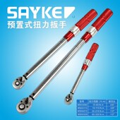 可调式 预置式 扭力扳手公斤扭矩力矩火花塞高精度扳 SAYKE 赛力克
