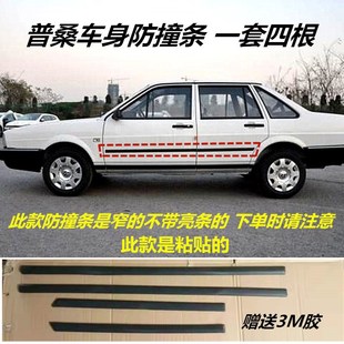 适配桑塔纳老款普桑99新秀车门装饰防撞条防擦防刮条车身护板配件