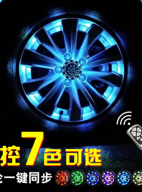 感应汽车轮毂彩灯轮胎气嘴灯车标氛围灯磁悬浮车轮灯具免接线安装