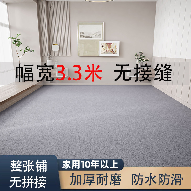 3.3米宽加厚耐磨地板革家用水泥地直接铺防水防滑PVC整张铺地垫,家装主材,地板革,淘宝优惠券,粉丝福利购,淘宝优惠卷