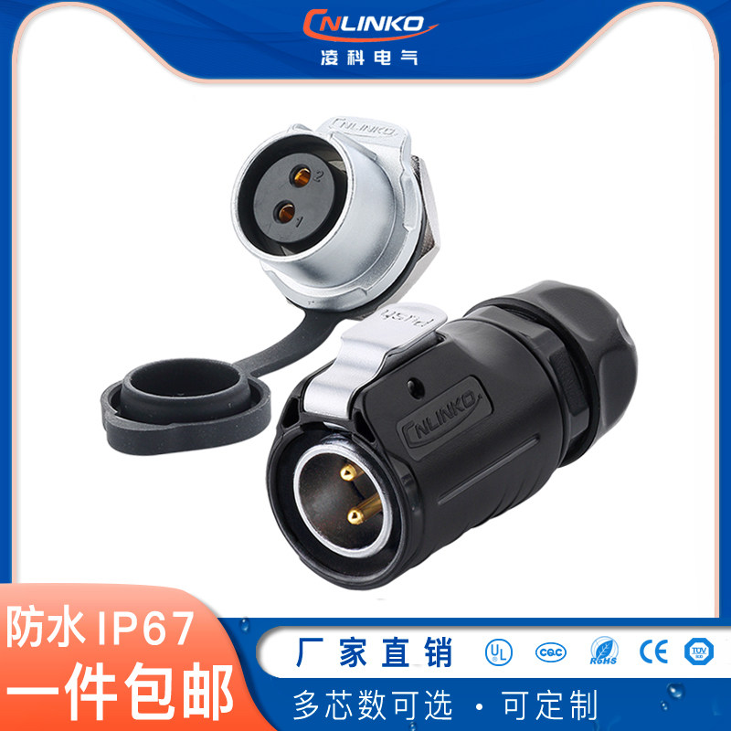 凌科M20电工电线连接器防水快速接头 2 3 4 5 7 9 12芯航空插头