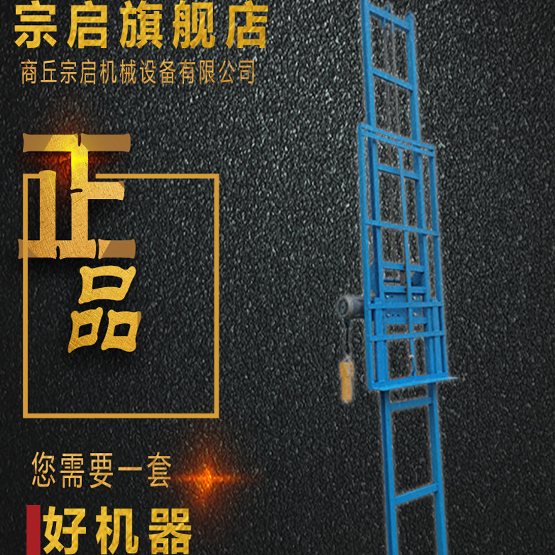 宗启铝模提升机升降机建筑工地铝电梯/传菜机/升降机