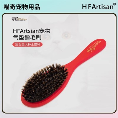 HFArtisan猪鬃毛梳宠物短毛猫拉布拉多狗毛梳毛去浮毛专用梳子梳