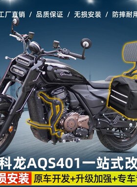 适用赛科龙AQS401护杠保险杠改装折叠靠背帆布包防水皮边包配件