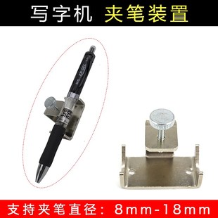 写字机器人配件智能写字机夹笔装置夹笔器夹笔支架固笔器DIY配件