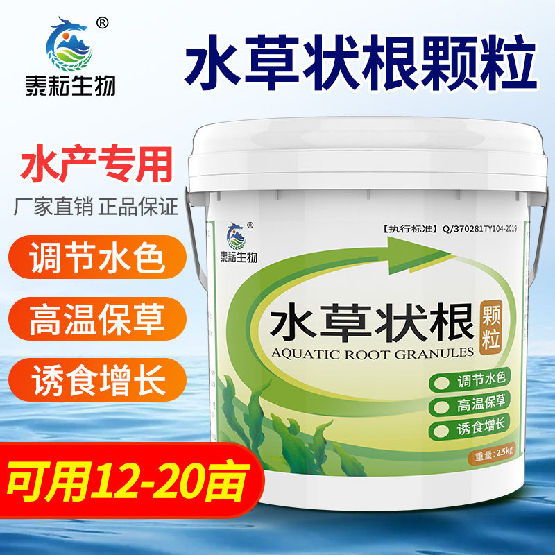 水草状根颗粒水产养殖龙虾塘专用水草长根护草宝生根发芽高温保草,宠物/宠物食品及用品,鱼缸水质稳定剂,淘宝优惠券,粉丝福利购,淘宝优惠卷