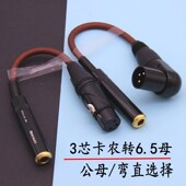 6.5mm母转卡侬公母大二芯话筒卡农弯 大三芯6.35母转卡龙转接头线