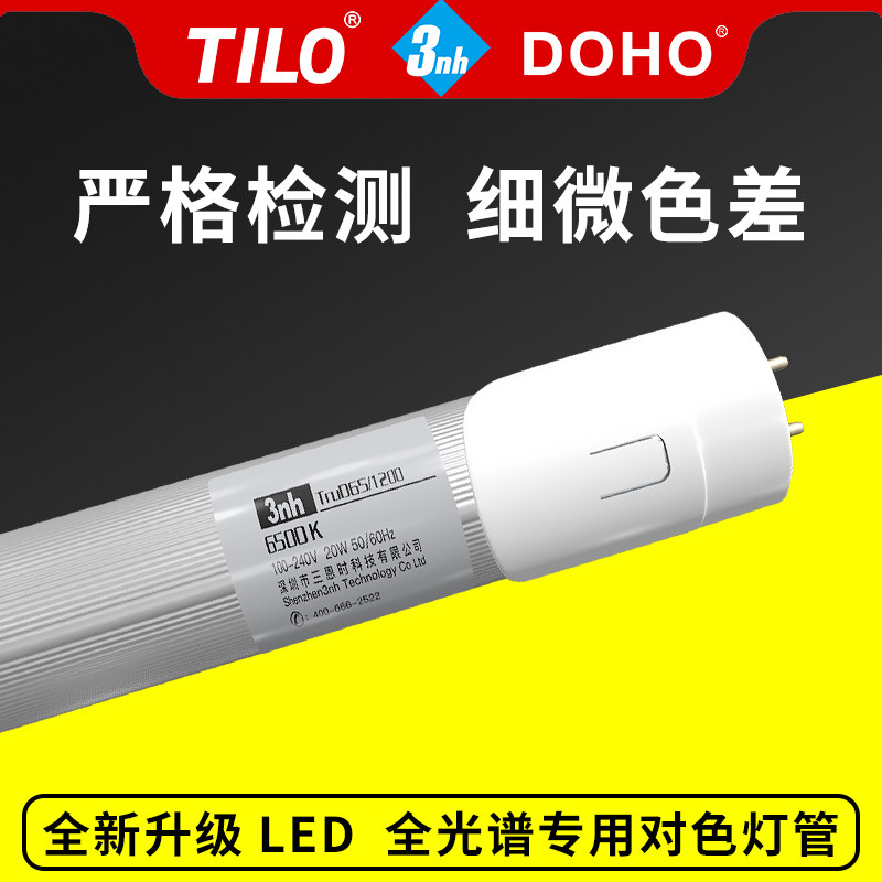 新版LED全光谱CWF/D65/对色灯管 区分同色异谱细微色差沃尔玛可用