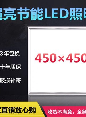 嵌入式450x450x900LED灯集成吊顶铝扣板石膏板厨卫面板灯