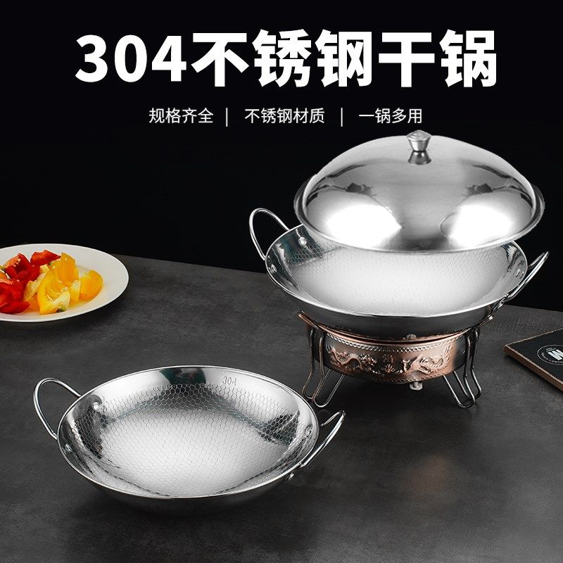 304不锈钢干锅酒精炉小火锅商用不沾干锅锅家用火锅炉固体酒精锅