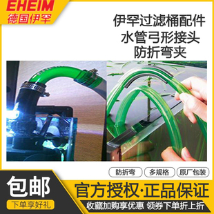伊罕精巧桶配件600滤筒转接弯头水泵玩家4过滤桶水管弯夹鱼缸管件
