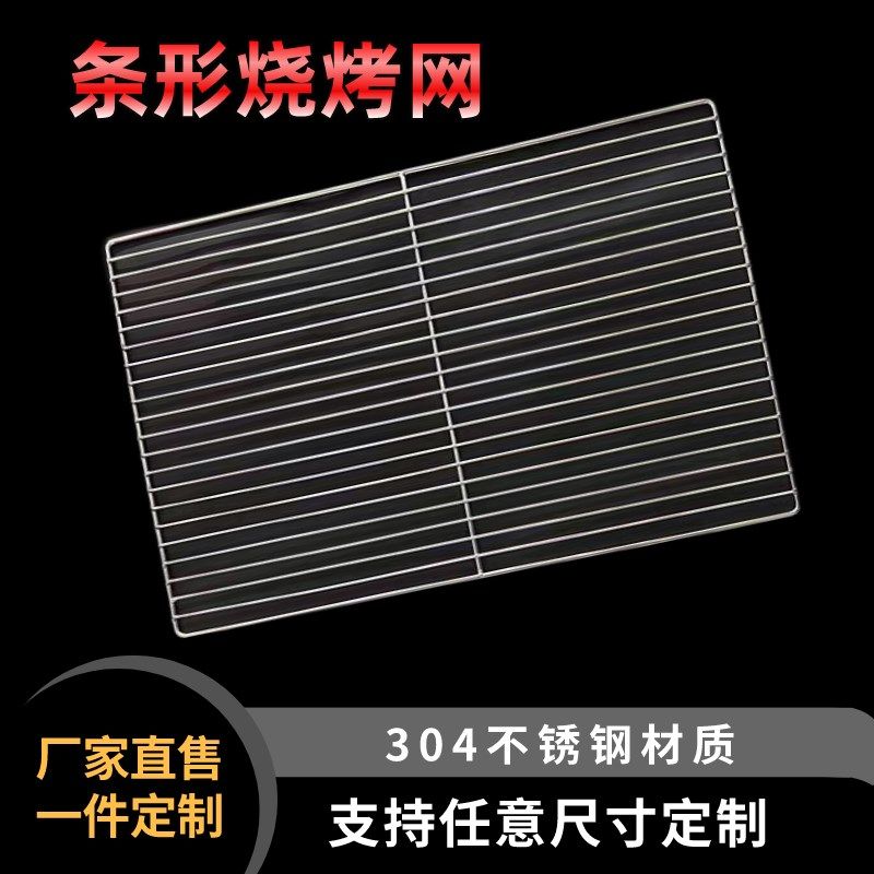 不锈钢烧烤网片长方形家用条形烧烤网蛋糕冷却架烘焙/烧烤工具,厨房/烹饪用具,烧烤网,淘宝优惠券,粉丝福利购,淘宝优惠卷