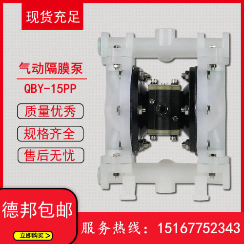 QBY-10PP型塑料泵/QBY-15PP型耐腐蚀气动泵/QBY-20PP塑料隔膜泵