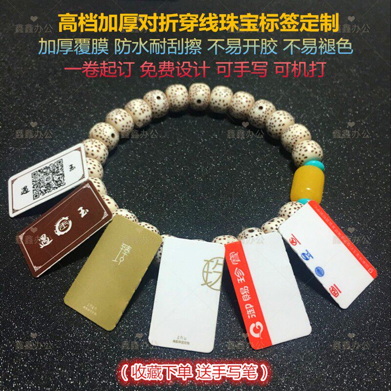 珠宝标签定制穿线手写三联无胶彩色贴纸打印首饰标签翡翠价格吊牌