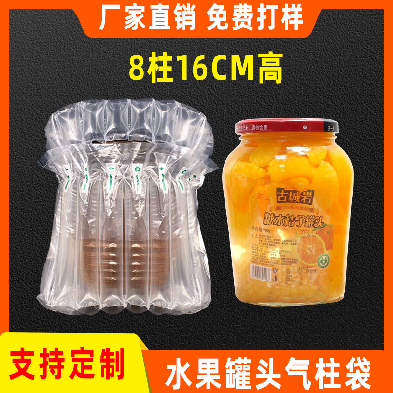8柱16CM高水果罐头气柱袋快递包装袋气泡柱防震防摔防潮支持定制,包装,气柱袋,淘宝优惠券,粉丝福利购,淘宝优惠卷