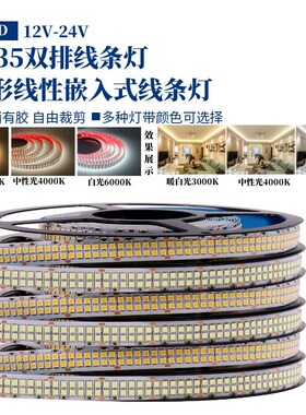 12v24v灯带led灯条2835贴片自粘480灯家装商场客厅吊顶三色线条灯