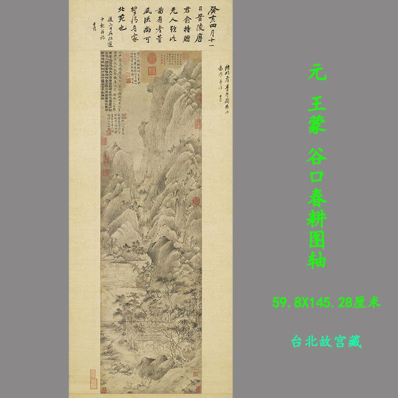 元王蒙谷口春耕图仿古山水画国画高清微喷复制装饰画挂画学习临摹
