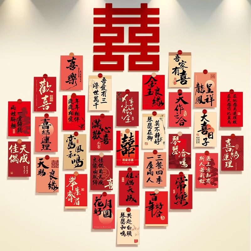 婚房布置套装结婚喜字卡片订婚拍照道具明信片爱心背景墙新房装饰,节庆用品/礼品,喜字/剪纸/贴纸,淘宝优惠券,粉丝福利购,淘宝优惠卷