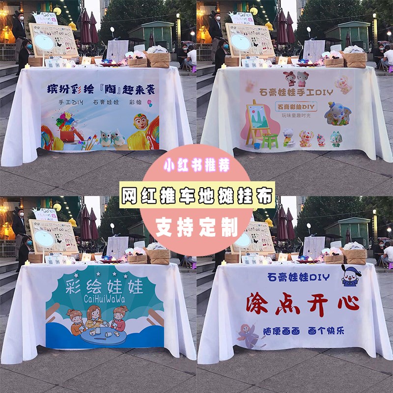 石膏娃娃摆摊桌布街边集市涂鸦广告布小推车装饰招牌宣传台布挂布