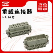 重载连接器16芯HA F矩形插头座冷压针热流道公母16A 16M