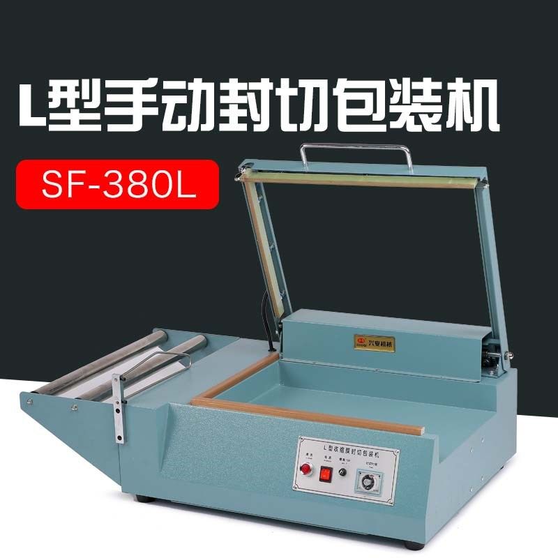 380L型封切机 配套切割机 手动L型封切机 收缩膜封切机
