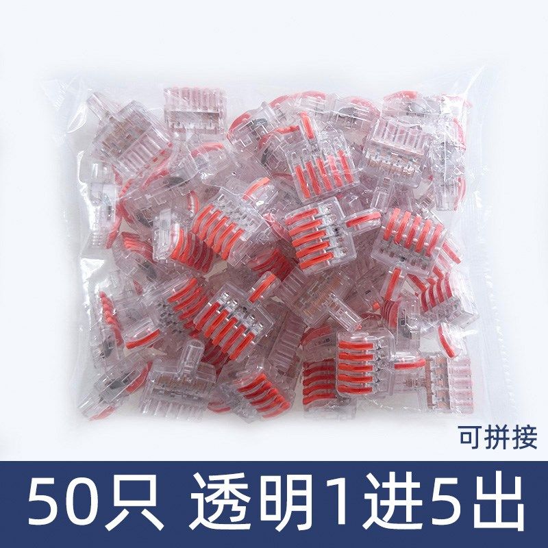 50只透明F-15一进五出可拼接电线连接器快速接线端子对接头分线器