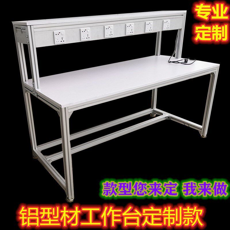 铝型材工作台防静电流水线工作台带灯定制维修操作台平台桌不锈钢