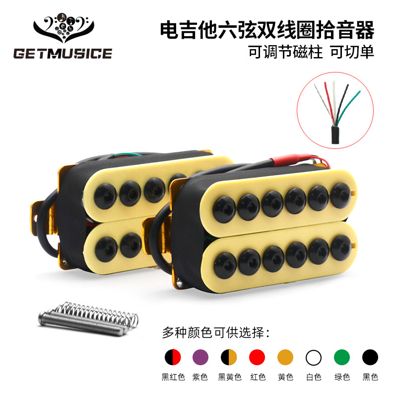 电吉他双线圈拾音器 双块拾音器 4接线黄黑色双联电吉他拾音器