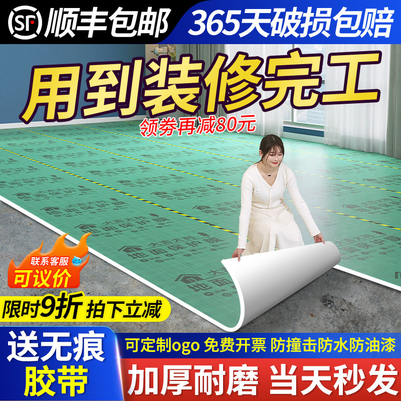 装修地面保护膜地砖瓷砖加厚耐磨一次性家用铺地膜木地板防护地垫